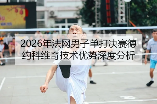 nian-fa-wang-nan-zi-dan-da-jue-sai-de-yue-ke-wei-qi-ji-shu-you-shi-shen-du-fen-xi-2-236.jpg