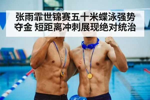gold medal swimming
